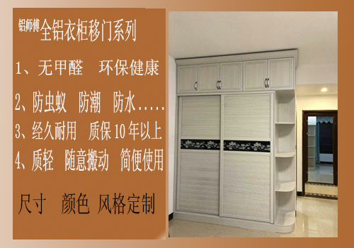 無甲醛防蟲蟻經久耐用全鋁衣柜