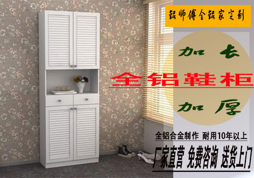 加長(zhǎng)加厚耐用便宜門廳全鋁儲(chǔ)物鞋子柜