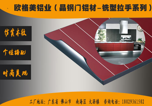 簡歐式廚房晶鋼門窗鋁材木紋效果圖