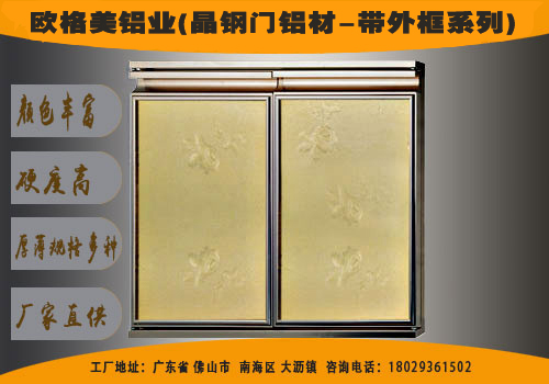 彩色鋁材晶鋼門窗批發廠家