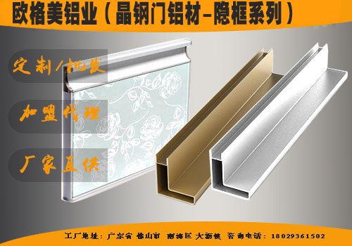 晉通B款晶鋼門窗鋁材