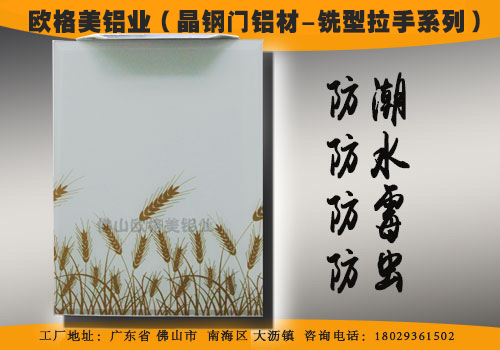 防潮防水防霉防蟲蛀鋁材晶鋼門窗