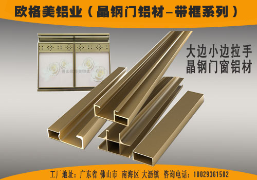 晶鋼門窗鋁材料大邊小邊拉手圖片