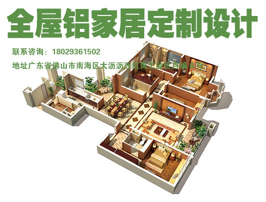 定制全鋁家居哪家好？