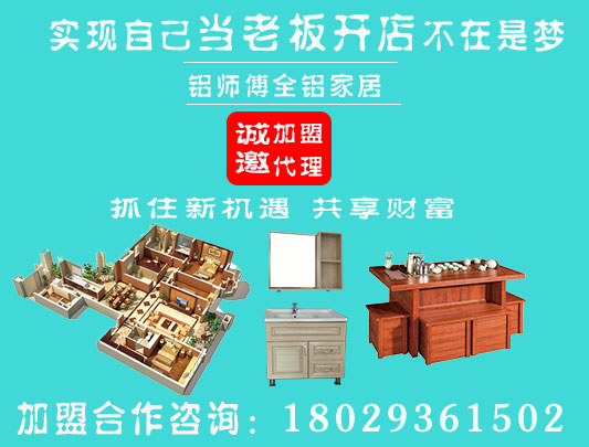 加盟十大全鋁家居品牌需要多少錢？