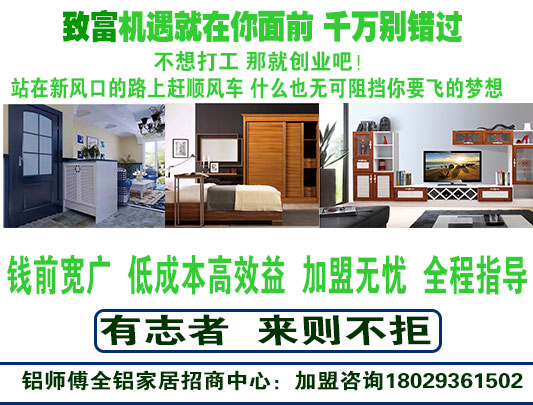 十大全鋁家居定制加盟店名字起什么好？