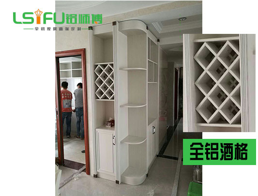 鋁師傅多功能全鋁酒柜定制設(shè)計(jì)裝修效果圖