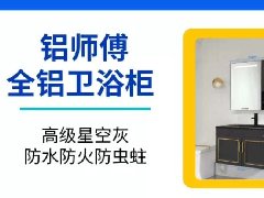 鋁師傅入選“南海家，生活專場”淘寶網紅直播