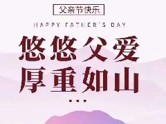 父親節，用健康家居守護您的家