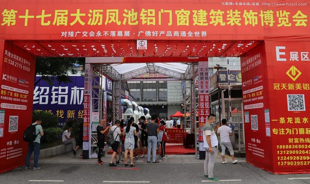 第十七屆大瀝鳳池鋁門窗建筑裝飾博覽會開鑼