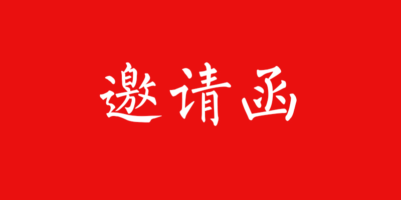 陽春三月，鋁師傅全鋁家居大瀝鳳池展會邀請函