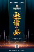 歐格美鋁業誠邀您參加第23屆中國建博會（廣州）