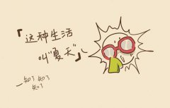 夏日家居這樣裝，給你的視覺(jué)降降溫！